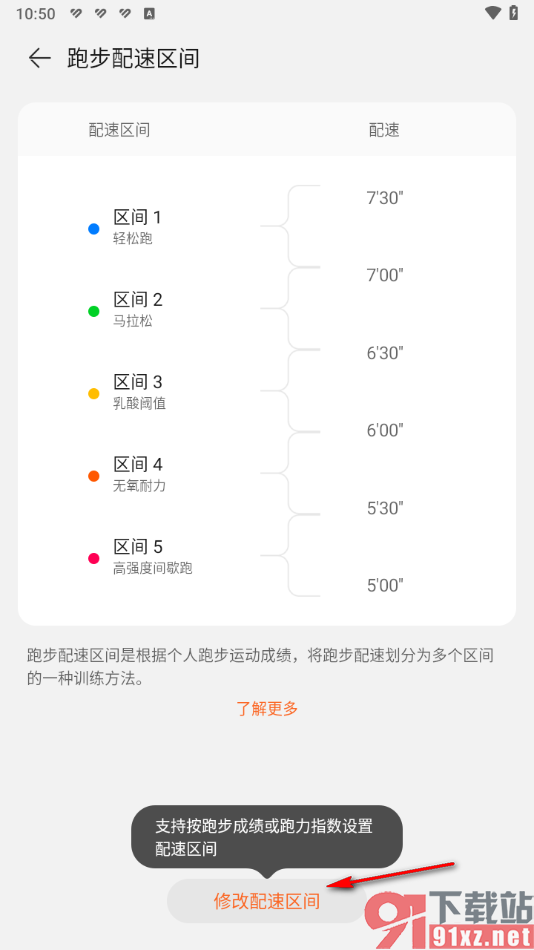 华为运动健康app设置运动配速区间的方法