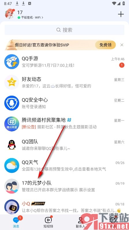 QQ手机版移除精华消息的方法