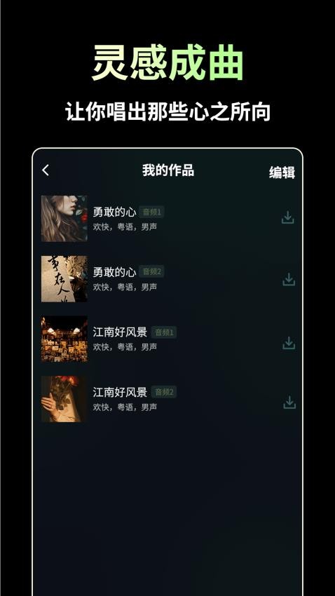 AI歌曲生成免费版v1.0.0(5)