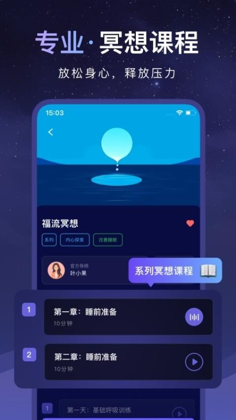 睡眠小乖官方版v2.3.4(4)