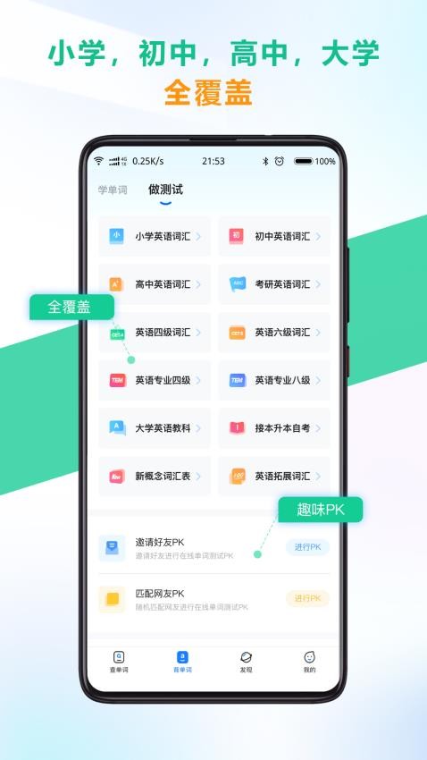 另类单词手机版v8.7.0(1)