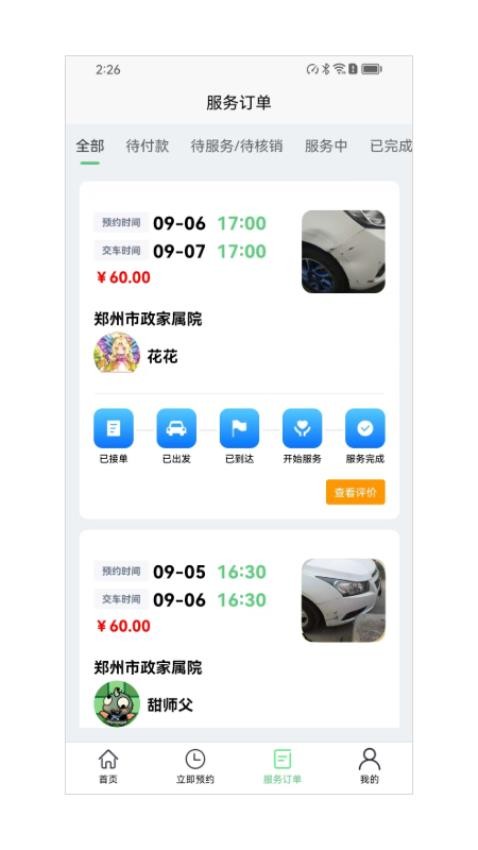 车畅修软件v1.0.9(1)