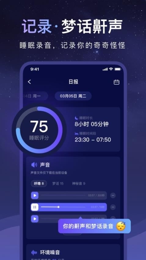 睡眠小乖官方版v2.3.4(2)