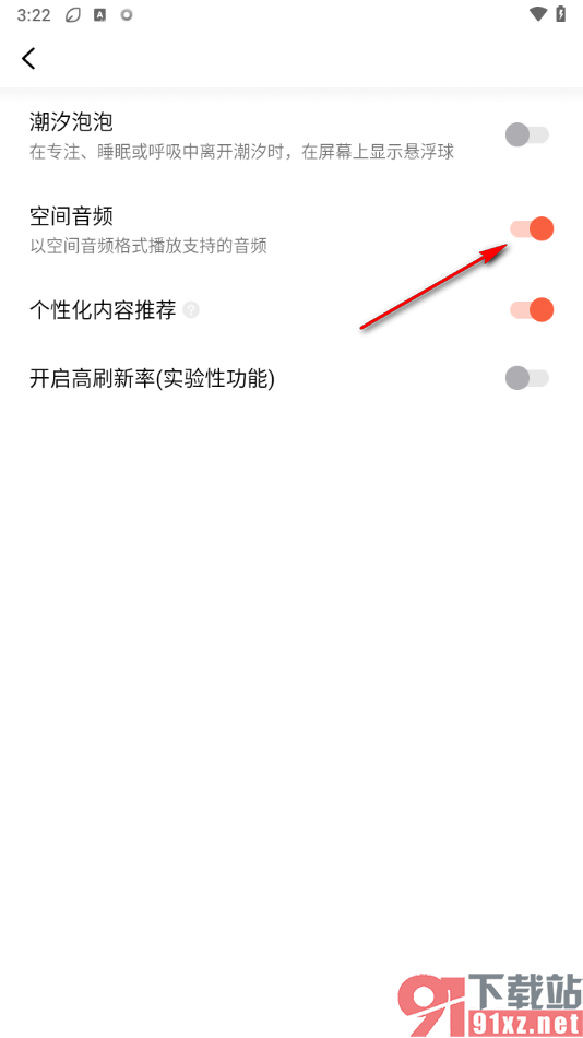 潮汐app启用空间音频功能的方法