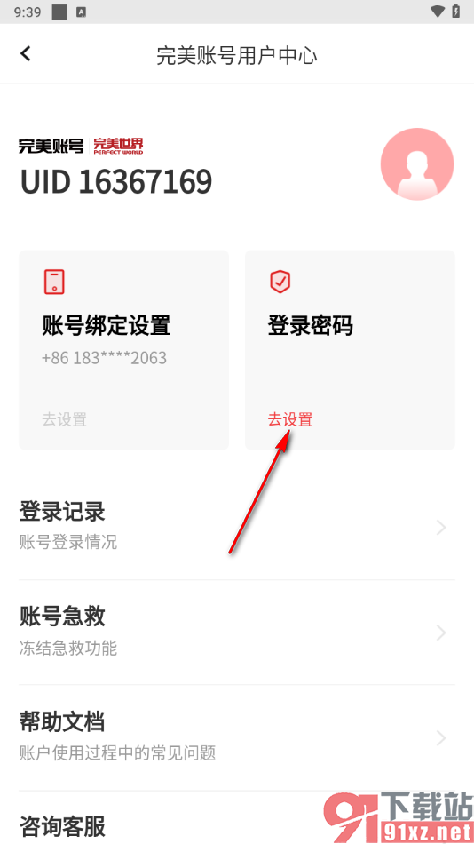 全知识app设置登录软件的密码的方法