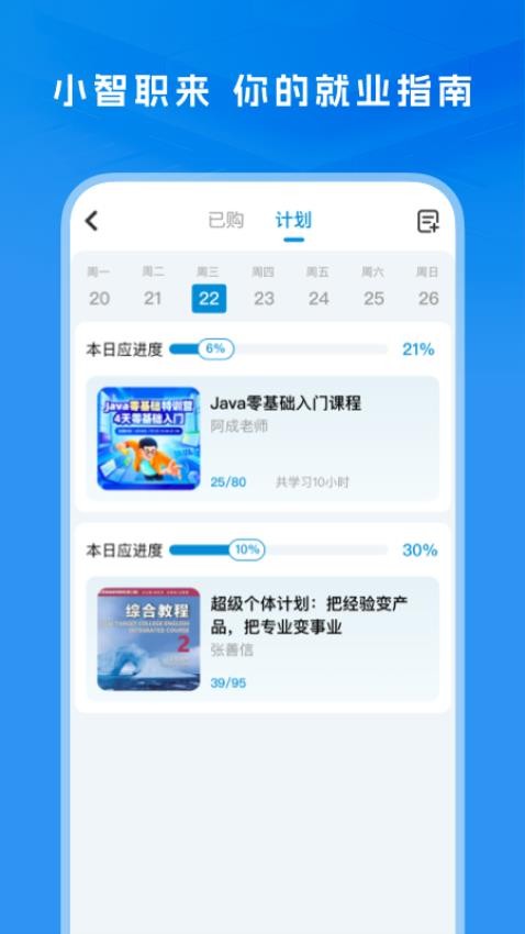 小智职来appv1.0.3(3)