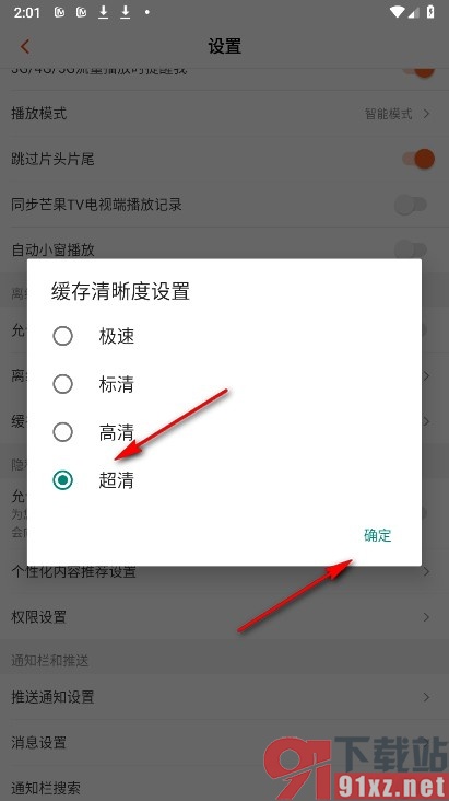 芒果TV手机版设置默认下载超清视频的方法