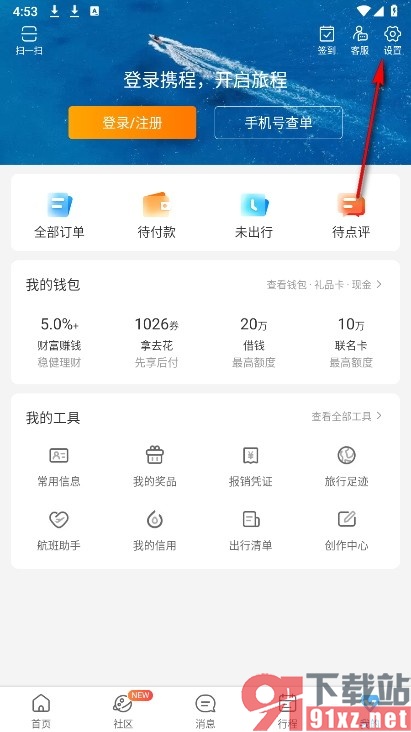 携程旅行手机版清除缓存的方法