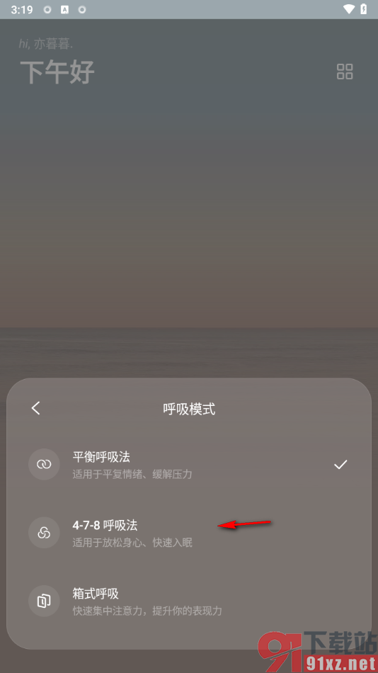 潮汐app调整呼吸状态的方法