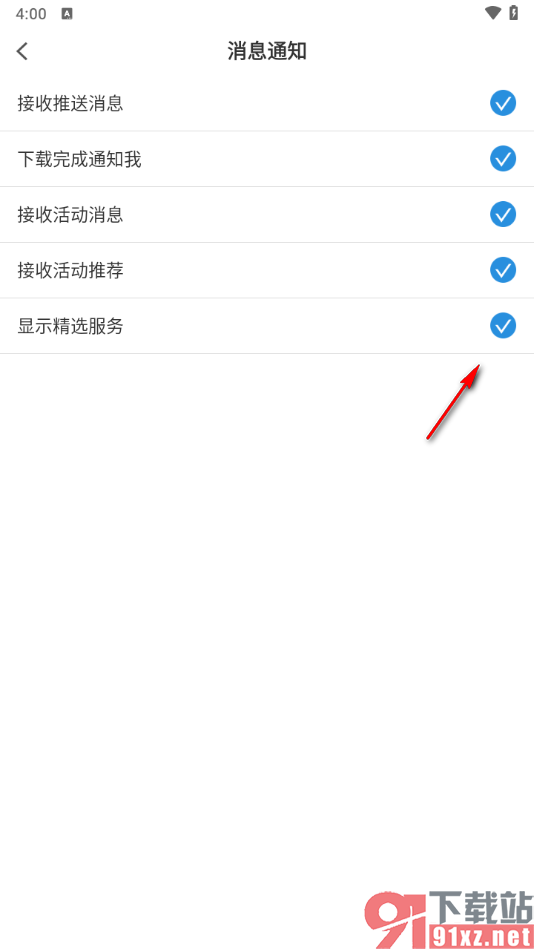 pp视频手机版关闭消息通知的方法