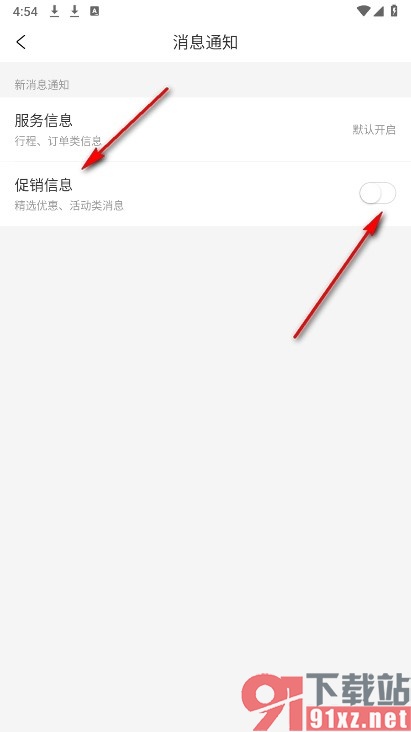 携程旅行手机版禁止通知优惠活动类消息的方法