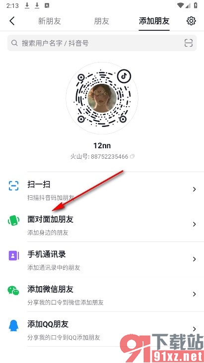 抖音火山版手机版面对面添加好友的方法