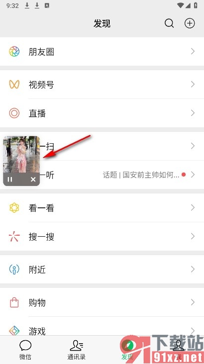 微信手机版将视频号进行小窗播放的方法