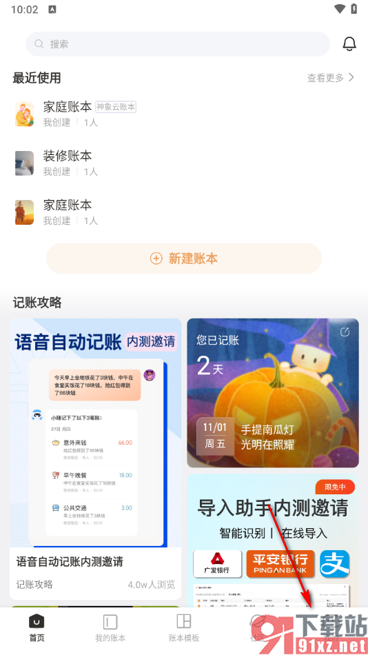 随手记app将键盘振动关闭的方法