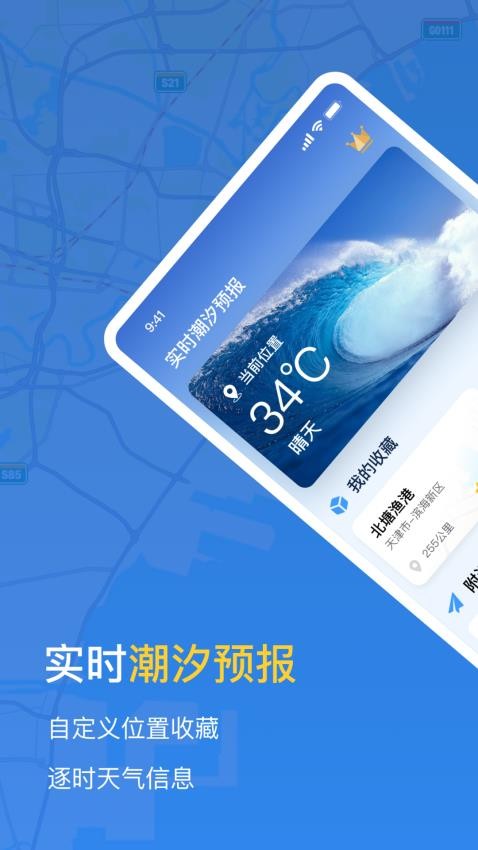 潮汐时间表appv5.0(5)