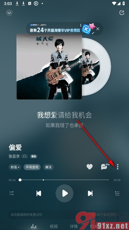 酷狗音乐手机版将歌曲设置为不感兴趣的方法