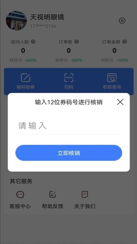 响买商家版软件v2.5.0(2)