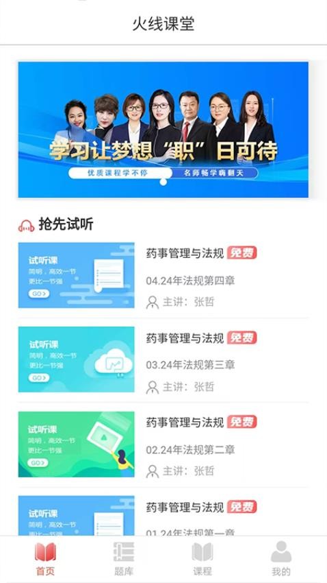 火线课堂官方版v1.2.4(3)