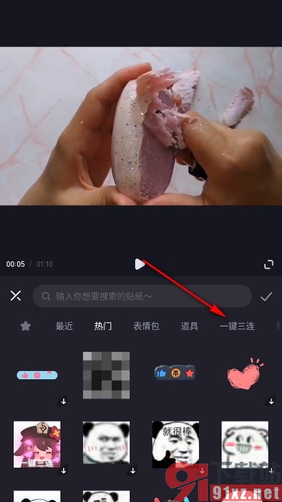 必剪手机版给视频添加一键三连表情包的方法