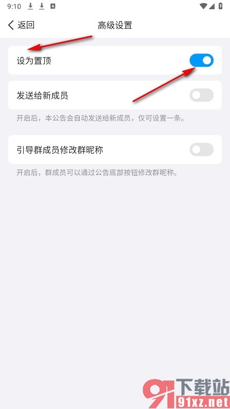 QQ手机版将群公告置顶的方法