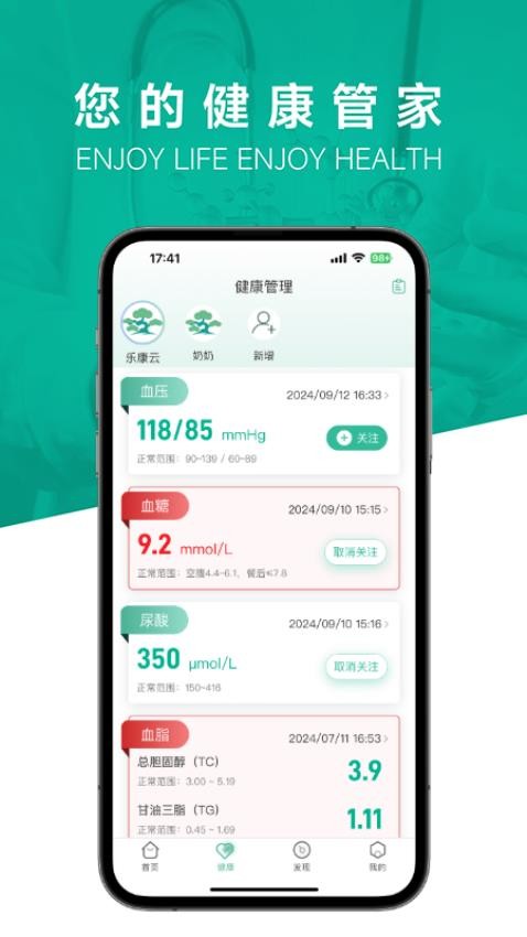 乐康云appv1.1.0(5)