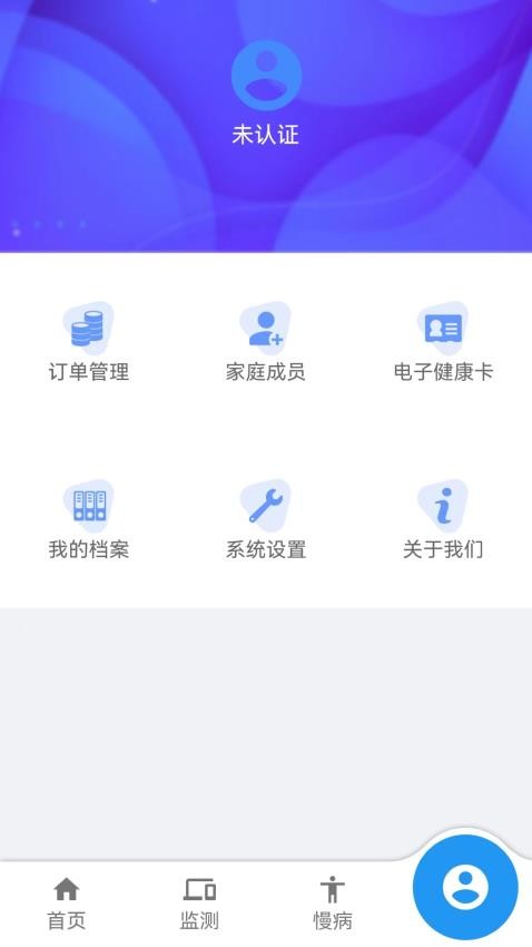 智慧慢病最新版v4.10.3(4)