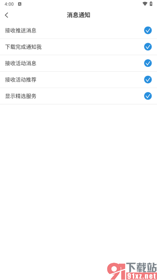 pp视频手机版关闭消息通知的方法