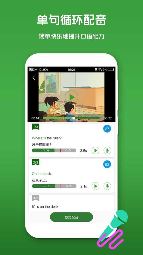 英语口语秀appv6.3.0(3)