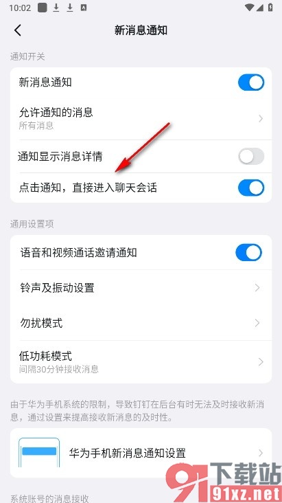 钉钉手机版设置点击通知不进入会话的方法