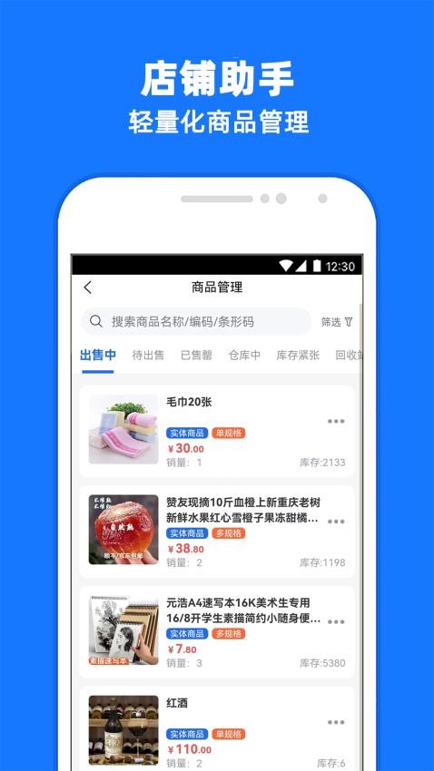 店铺管理助手官方版v6.17.0(2)