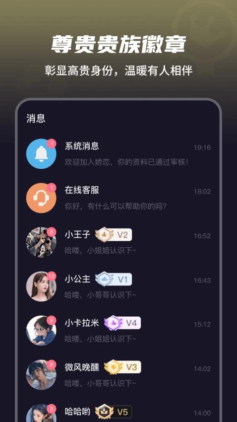 娇恋软件v2.0.2.0(1)