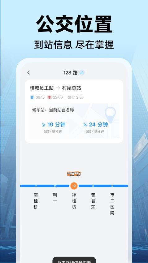 公交实时出行免费版v1.0.0(1)