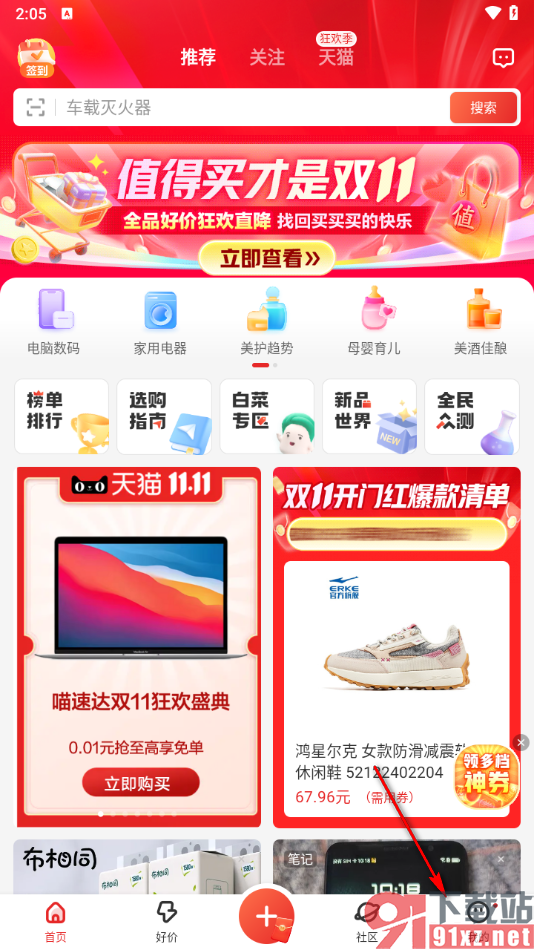 什么值得买app绑定邮箱账号的方法