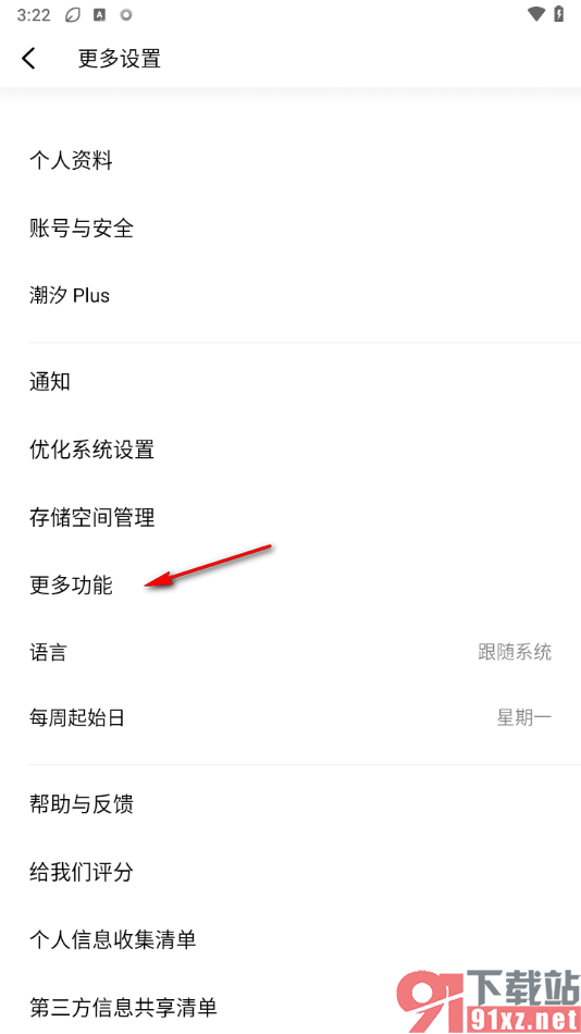 潮汐app启用空间音频功能的方法