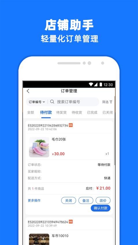 店铺管理助手官方版v6.17.0(5)