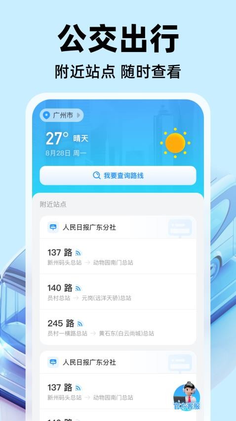 公交实时出行免费版v1.0.0(2)