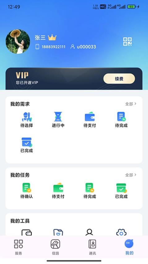 信鸽在线官方版v1.0.3(3)