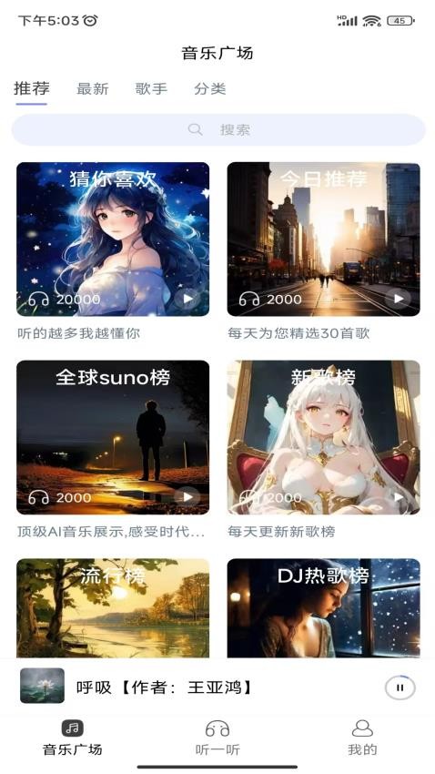 酷你AI音乐官网版v1.2.5(4)