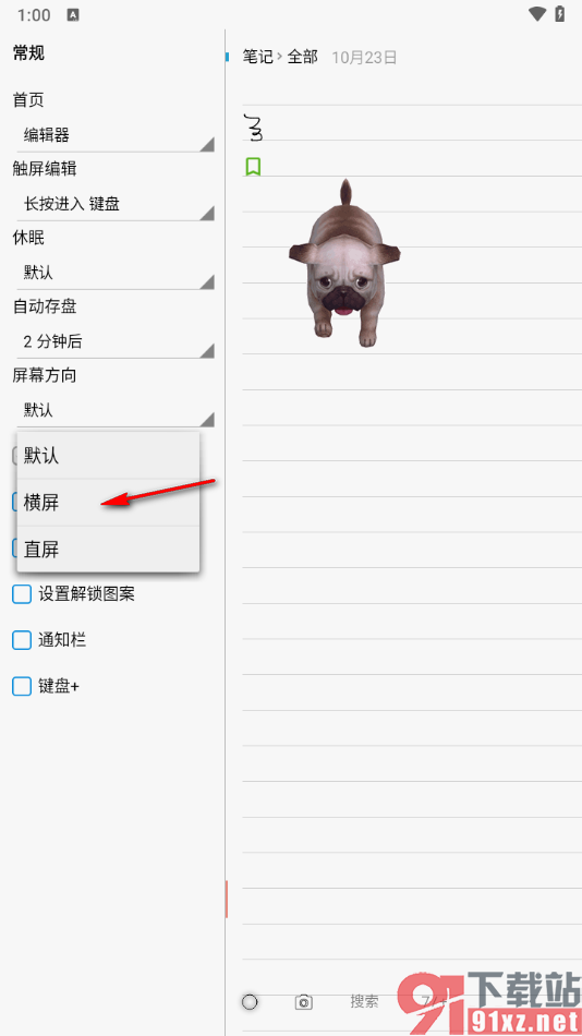 随手写app更改屏幕方向为横屏的方法
