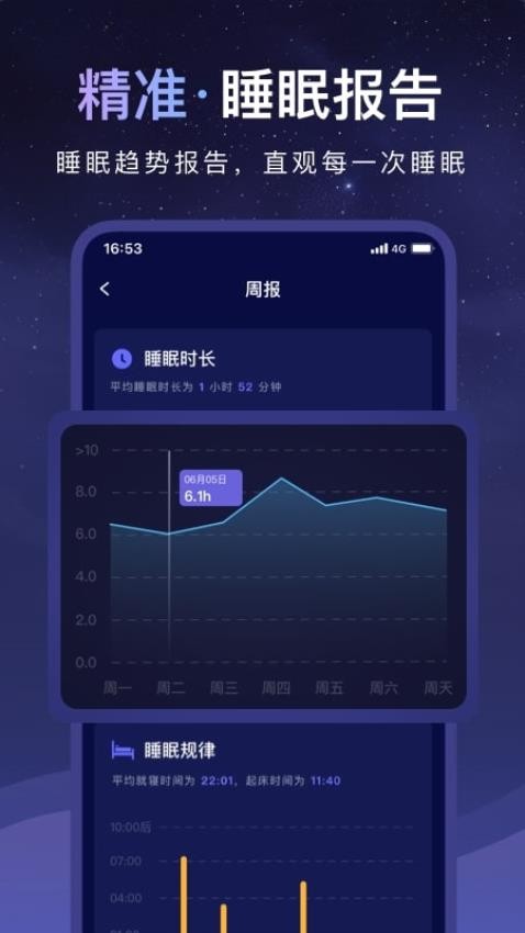 睡眠小乖官方版v2.3.4(3)