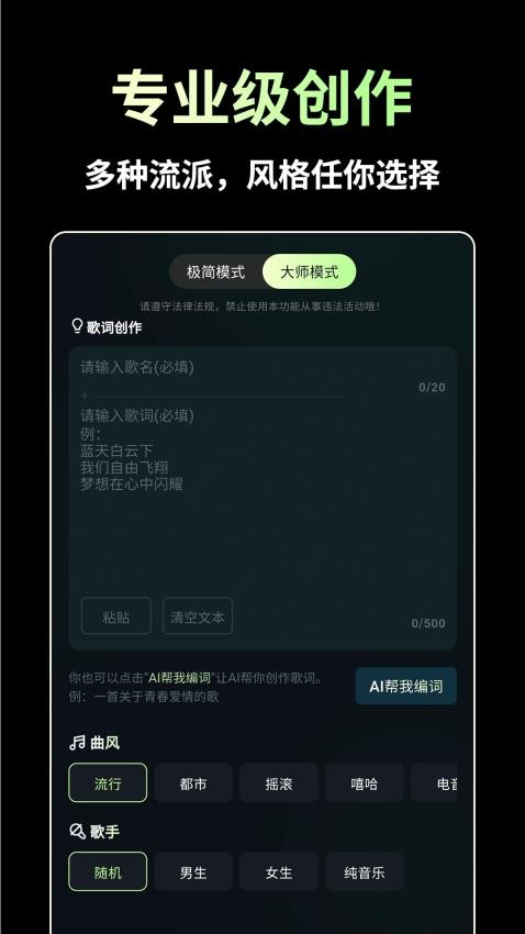 AI歌曲生成免费版v1.0.0(3)