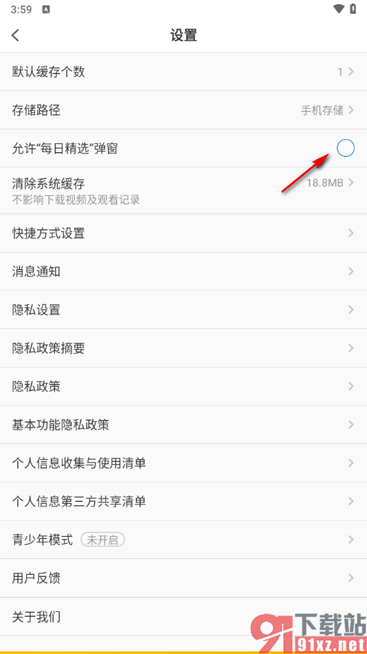 pp视频手机版设置每日精选弹窗的方法