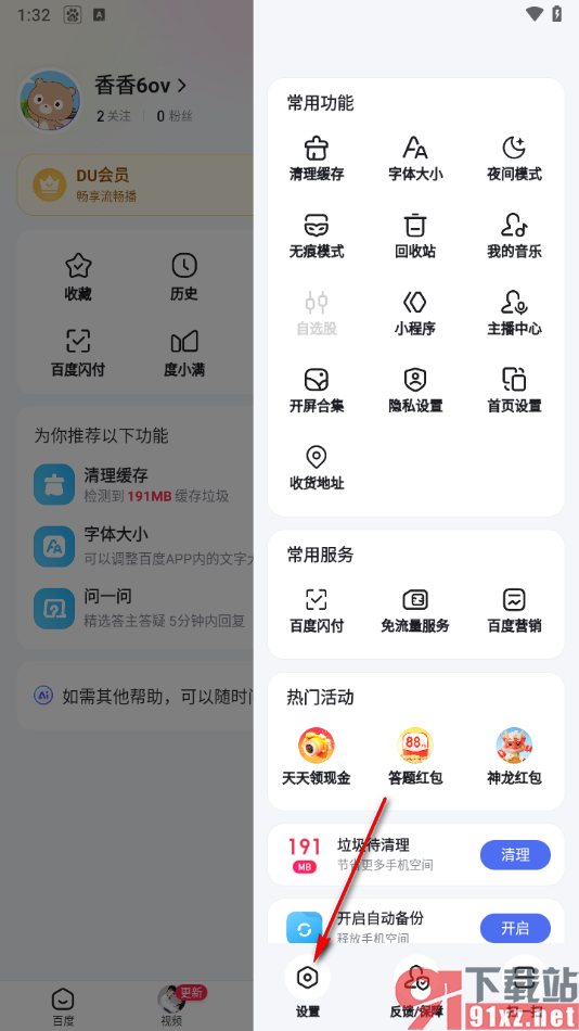 手机百度app查看并移除登录设备的方法