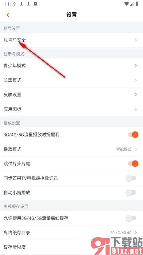 芒果TV手机版设置账号登录密码的方法