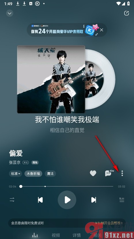 酷狗音乐手机版将变速操作设置为仅当前歌曲使用的方法