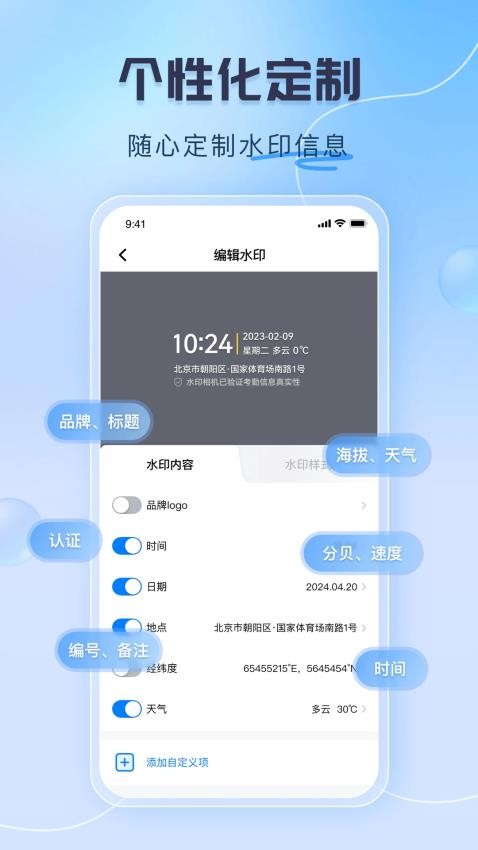 可编辑水印相机免费版v1.8.0(4)