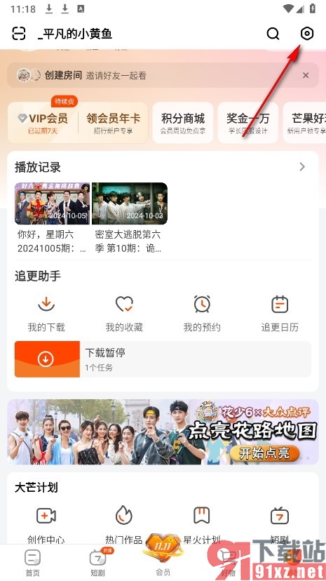 芒果TV手机版设置账号登录密码的方法