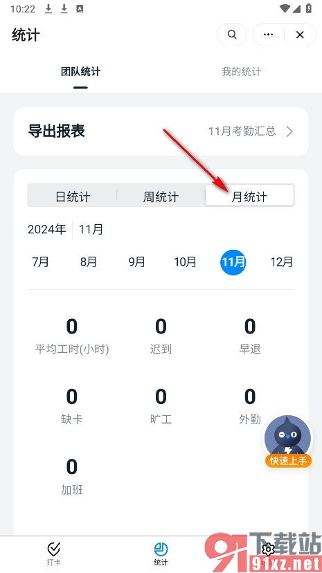 钉钉手机版查看自己考勤月统计情况的方法