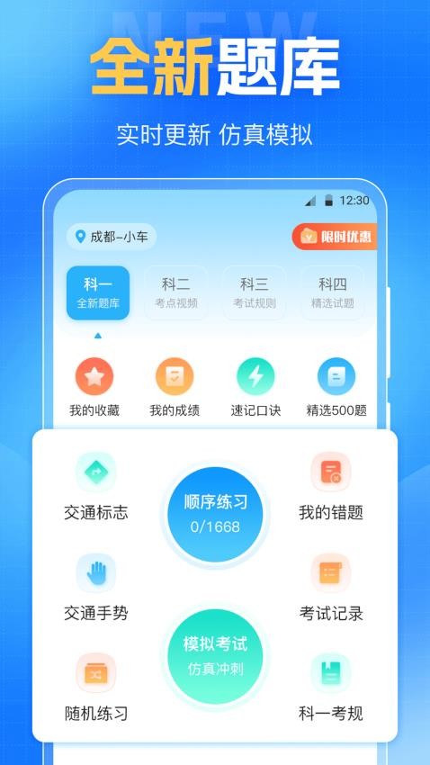 驾考VIP考驾照手机版v3.0.0(2)