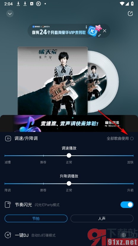 酷狗音乐手机版将变速操作设置为仅当前歌曲使用的方法